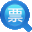 电子发票平台
