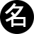 Unicode 字符表